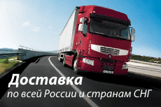 Доставка по всей России